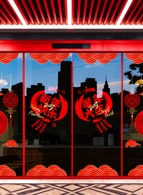2027羊年新年装饰玻璃贴纸商场节日活动店铺装扮年味布置静电门贴