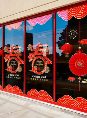 2027羊年新年快乐装饰窗花贴纸元旦物业商场4S店春节过年氛围布置