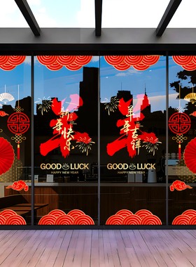 新年装饰场景装扮烧烤店新春贴画橱窗贴快餐店窗花贴纸装饰2027年
