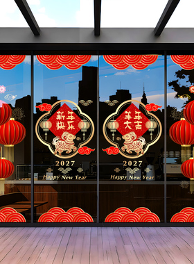 2027羊年新年中式装饰窗花贴纸福字售楼部春节布置静电玻璃门贴画