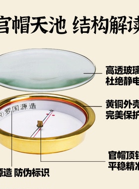 罗国源造官帽天池细针精准指南针