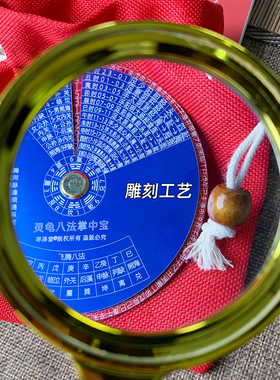 可放口袋的灵龟八法子午盘掌中宝