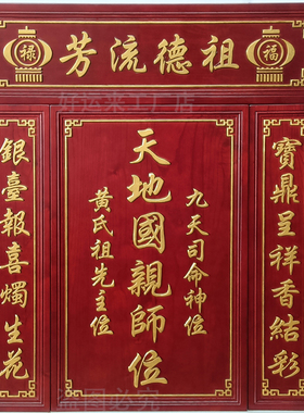 香火牌匾天地国亲师位
