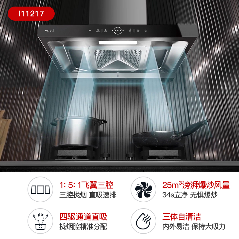 Vatti/华帝CXW-200-i11217吸油烟机抽油烟机家用抽烟机厨房电器
