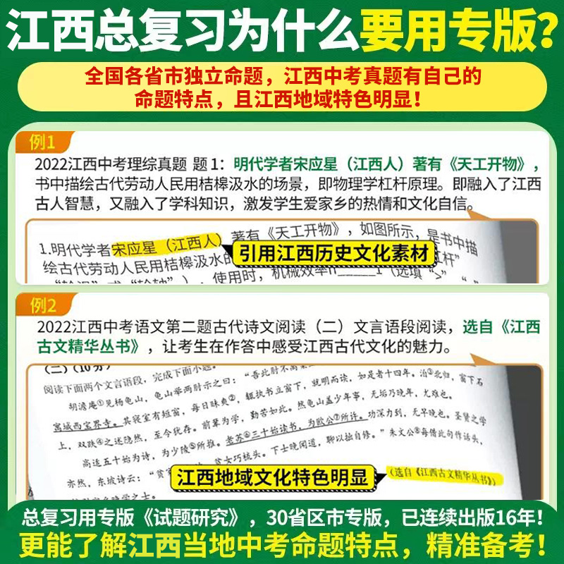 【江西专版】2024万唯中考试题研究江西语文数学英语物化政治历史生物地理初三中考总复习资料七八九年级真题训练辅导书万维必刷题 - 图3