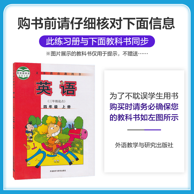 2022秋季53天天练四年级上册英语外研版WY 小学四年级上册英语书同步训练习册试卷 五三5.3天天练4年级英语上训练含测评卷53小儿郎 - 图2