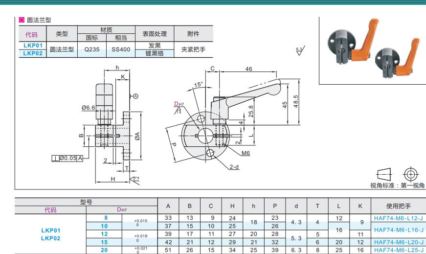 LKP01LKP01230快速锁紧法兰快速支座快速锁紧导向轴支座防转动固 - 图3