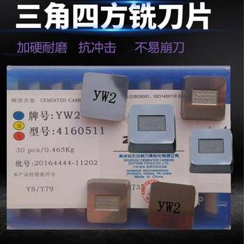6 Zhuzhou square milling blade carbide YW2YG ສະແຕນເລດ YT5YT15 410511 ສາມຫຼ່ຽມ 10511