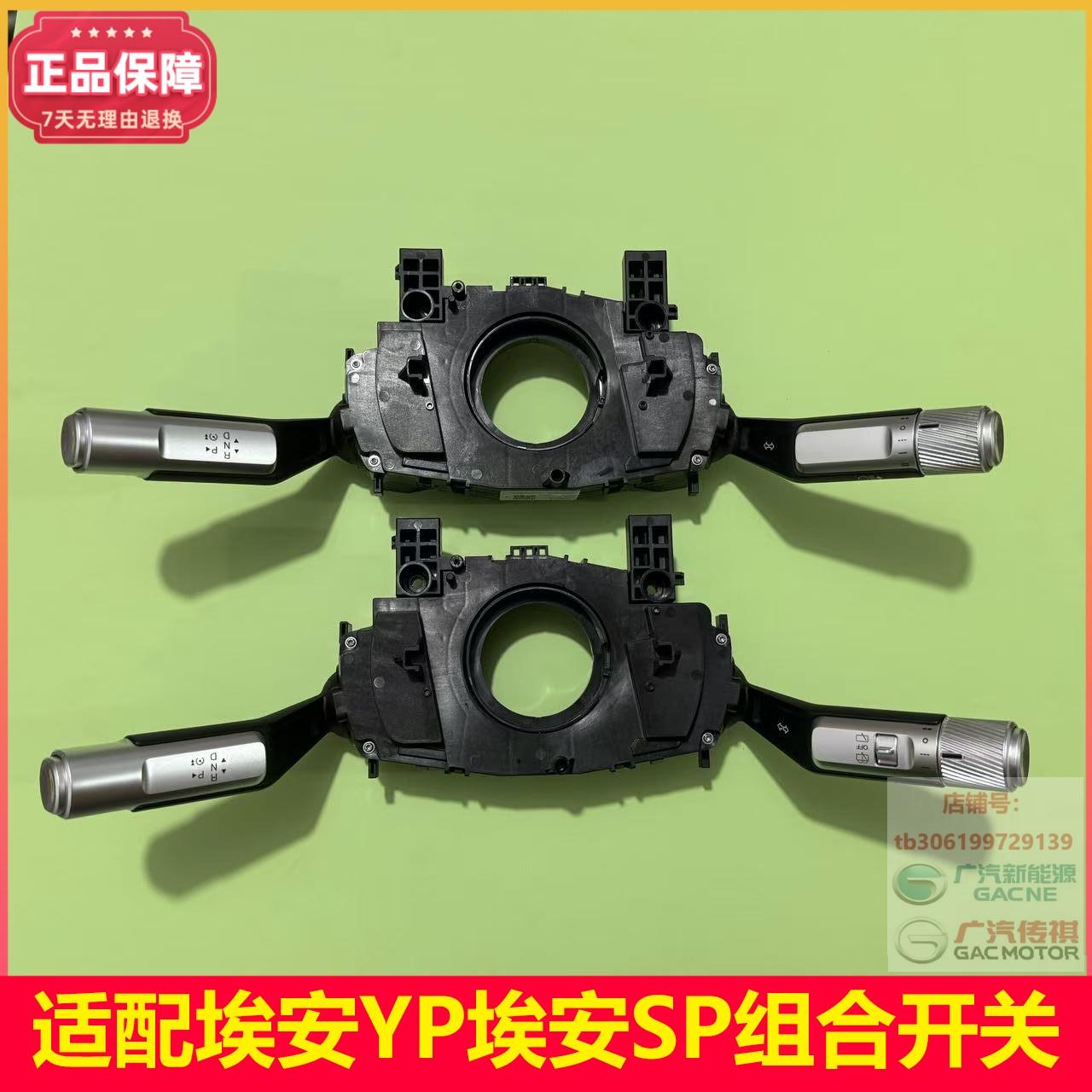 适配广汽埃安Y YPLUS埃安S PLUS控制组合开关总成转向灯光调节器 - 图3