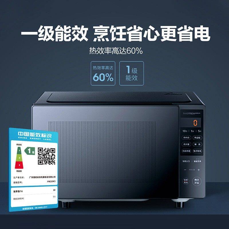  美的庆点微波炉