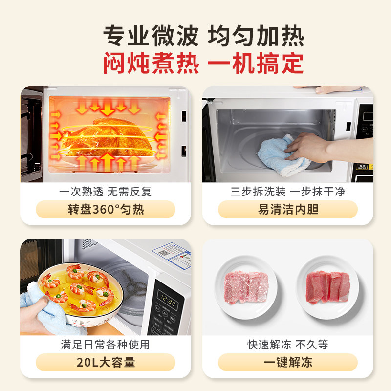  美的庆点微波炉