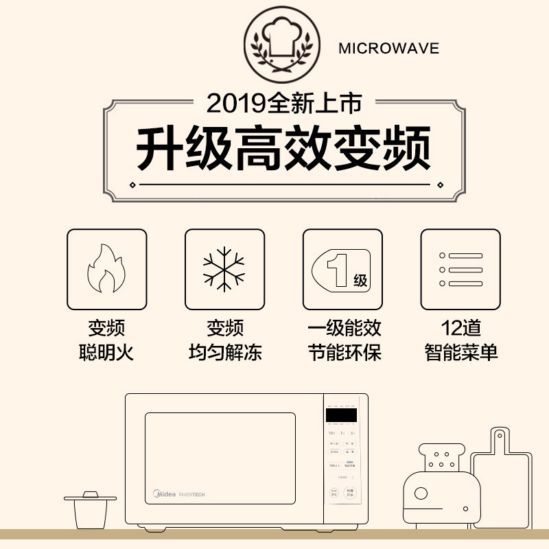  美的庆点微波炉