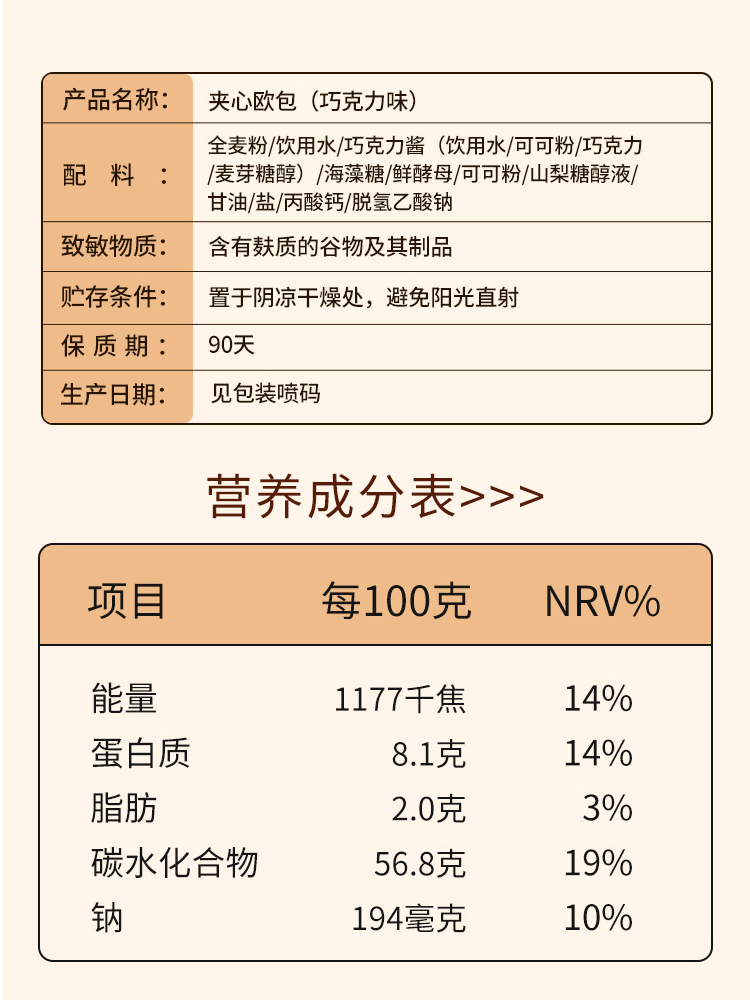 新疆包邮善食小当家欧包夹心巧克力全麦健身代餐早餐粗粮速食