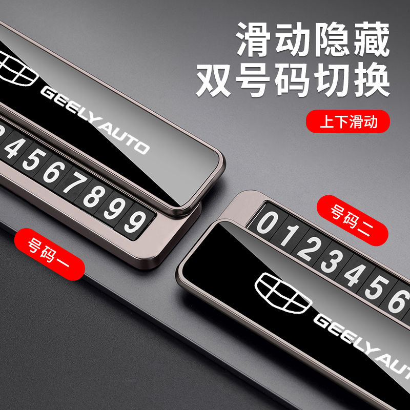 适用于吉利银河E5熊猫L6星愿E8 L7星舰7临时停车号码牌挪车电话牌 - 图0