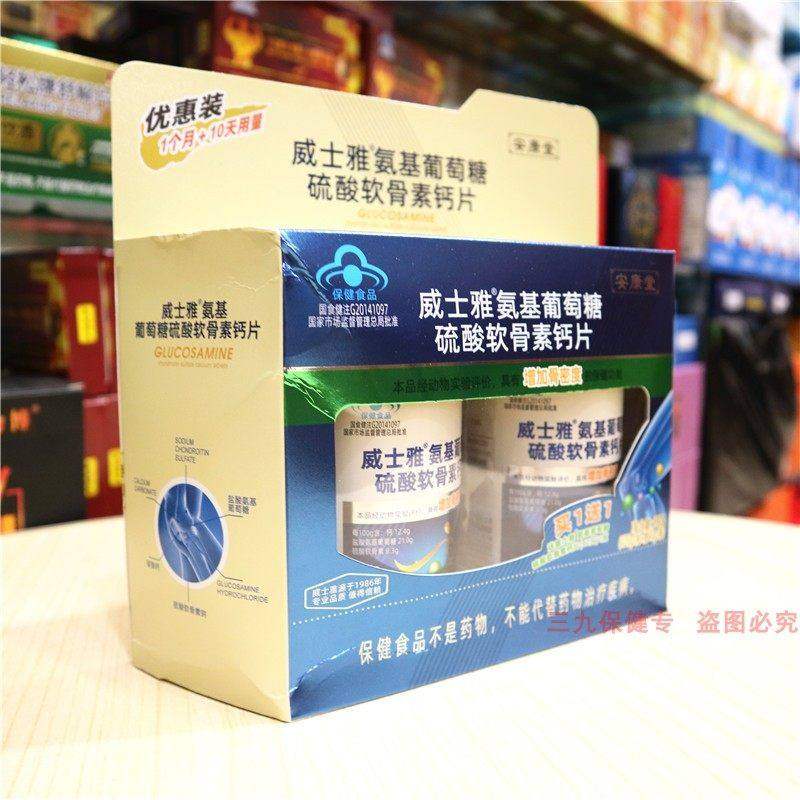 安康堂威士雅氨基葡萄糖硫酸软骨素钙片护关节疼痛老年人成人补钙,淘宝优惠券,粉丝福利购,淘宝优惠卷