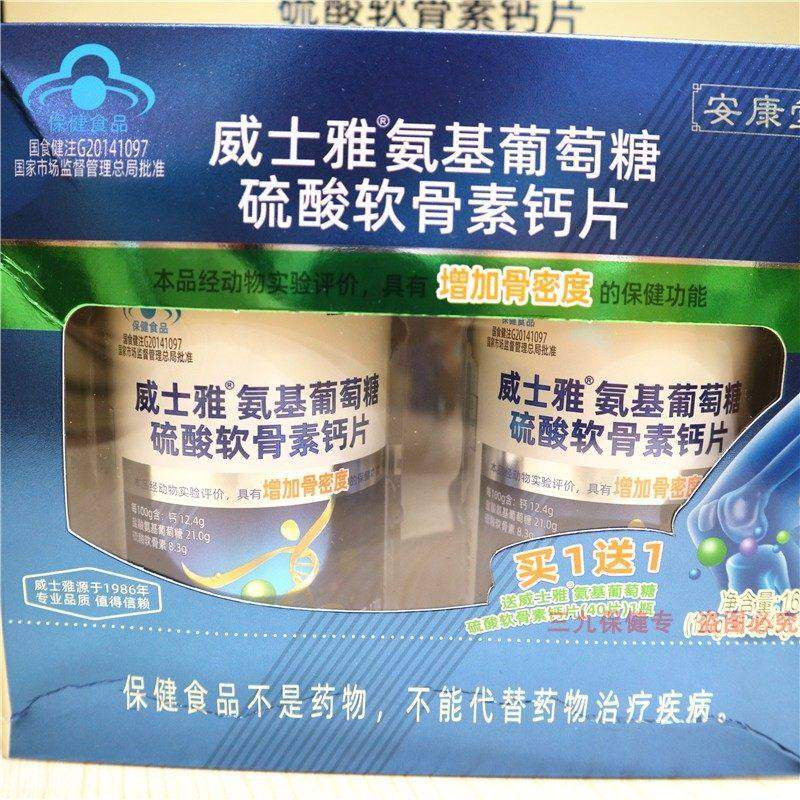 安康堂威士雅氨基葡萄糖硫酸软骨素钙片护关节疼痛老年人成人补钙,淘宝优惠券,粉丝福利购,淘宝优惠卷