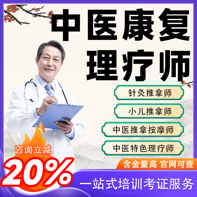 中医康复理疗师师承推拿按摩健康管理证预防保健调理师针灸考培训 - 图1