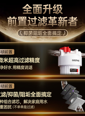 GOOTHO库硕大白瓶前置过滤器家用