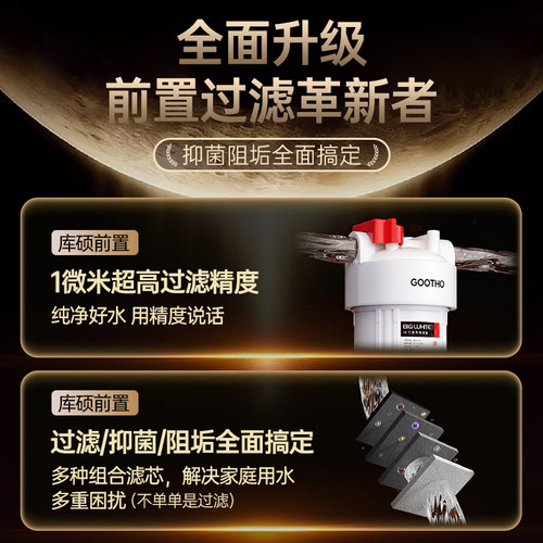 GOOTHO大白瓶前置过滤器家用2026新款自来水入户水管通用净水器 - 图1