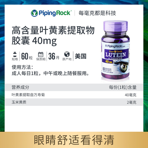 组合美国朴诺叶黄素胶囊40mg+越橘提取物胶囊+PPR钙+VD+K2软胶囊