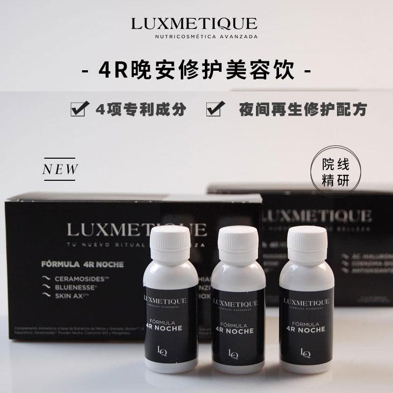 【保税仓 顺丰发货】LUXMETIQUE胶原蛋白肽液态饮谷胱甘肽玻尿酸