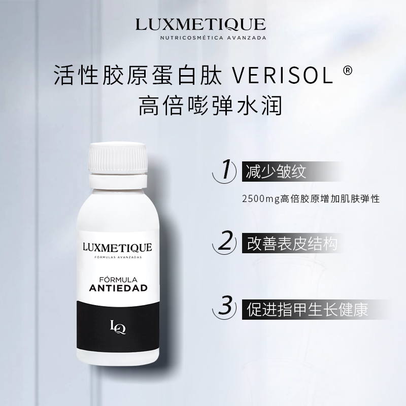 【保税仓 顺丰发货】LUXMETIQUE胶原蛋白肽液态饮谷胱甘肽玻尿酸