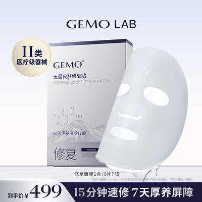 GEMO金茉无菌皮肤修复贴