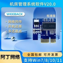 Education Forest Wei Reduction Weeback Standard Version Reduction Card Network Co-Transmission Hard Disk Protection Reduction Card