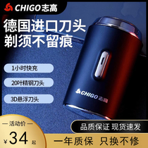 Zhigao shaver mens electric scraping knife rechargeable on-board portable washout beard with a new boyfriend