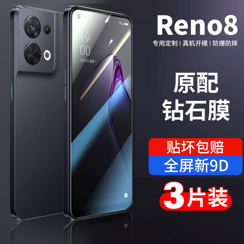 适用opporeno8钢化膜reno8pro手机膜oppo全屏防摔8por+十5g保护贴膜全包opp0保护opopreno抗蓝光防爆新款原装