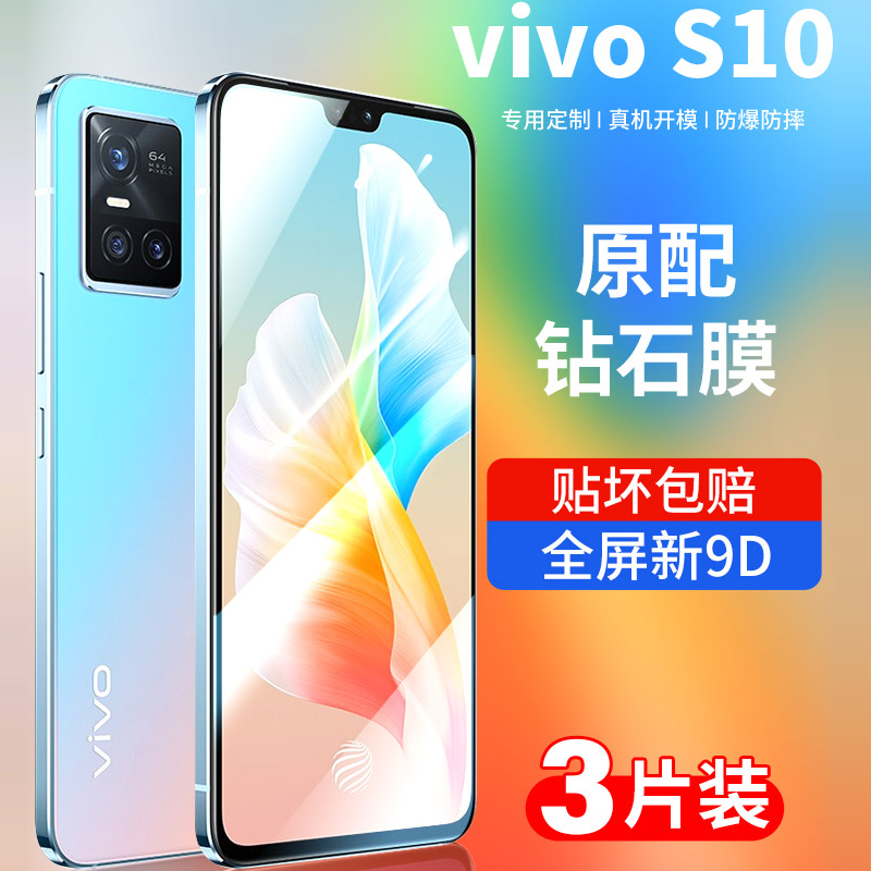 适用于vivos10钢化膜vivos10pro手机膜s10e新品原装vivo保护膜s10Pro全屏覆盖防摔护眼抗蓝光por抗指纹5g全包