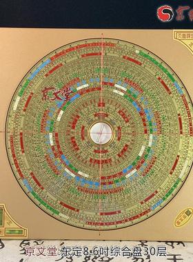 原装东定罗盘8.6寸合金盘三元三合综合盘玛瑙天池销台湾香港京津