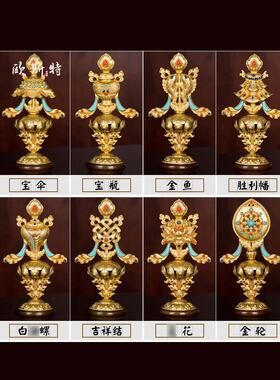 欧斯特 八吉祥摆件室内供具铜家用吉祥八宝家居饰品佛具用品 小号