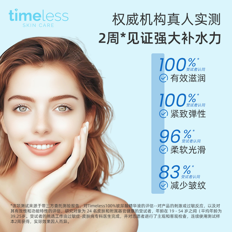 timeless玻尿酸精华透明质酸深层补水保湿-图1