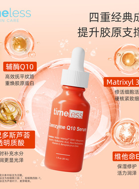Q10精华辅酶精华抗老紧致推荐