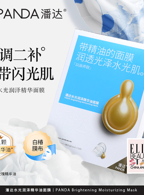 PANDA潘达官方正品次抛精华面膜粉膜蓝膜10片/盒 绿膜5片/盒