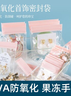 首饰收纳袋密封防氧化耳环钉戒指项链手链防尘透明旅行便携小袋子