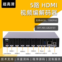 5-way HDMI 4K encoder decoder SRT NDI RTMP high-definition live NVR recording