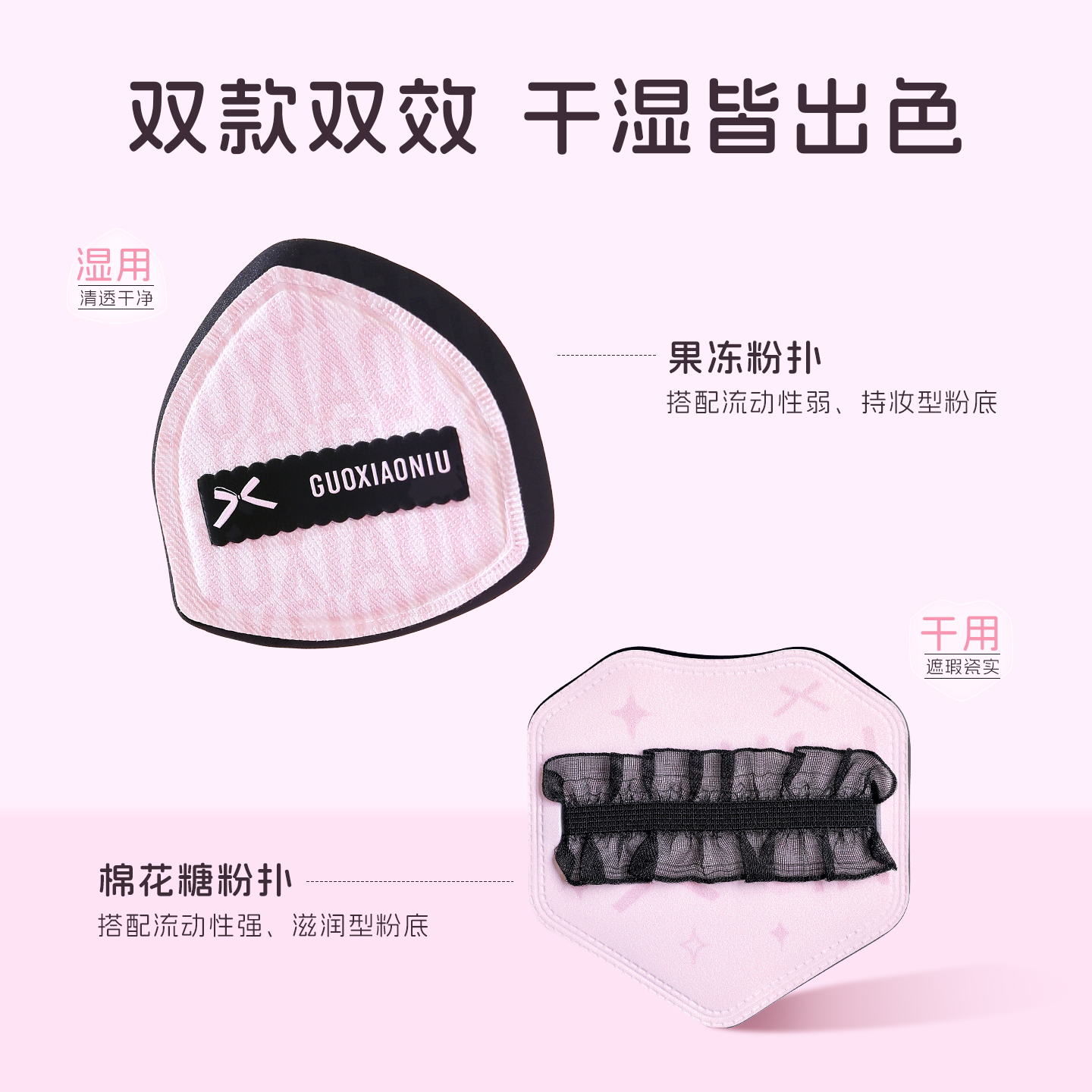 郭小妞粉扑美少女蕾蕾系列果冻棉花糖气垫粉扑干湿两用化妆粉扑 - 图0