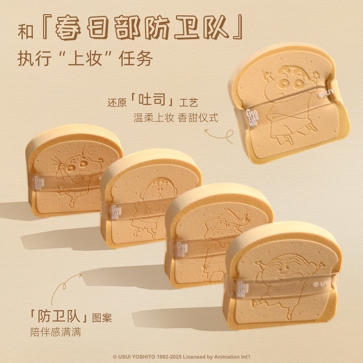 郭小妞蜡笔小新联名吐司粉扑系列气垫粉底液专用不易吃粉化妆工具,淘宝优惠券,粉丝福利购,淘宝优惠卷