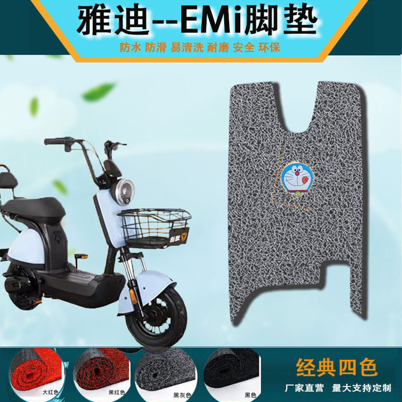 适用于雅迪EMI电动车C-E-mi专用丝圈防水脚垫电瓶车踏板 TDT1208Z-图2