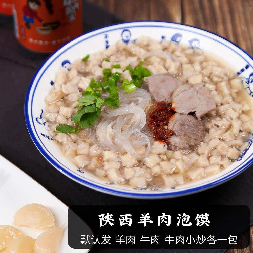 正宗羊肉泡馍530g加量装陕西特产速食牛肉泡馍西安美食小吃,淘宝优惠券,粉丝福利购,淘宝优惠卷