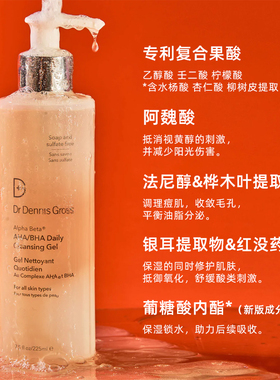 DR. DENNIS GROSS AHA/BHA每日洁面啫喱 深层清洁去角质