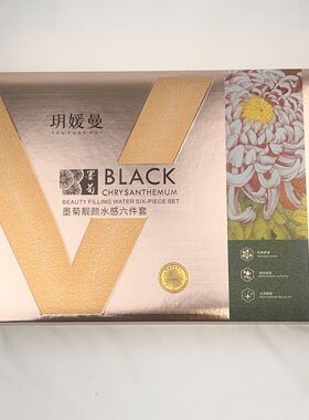 玥正品曼墨菊靓颜水感六件套舒缓保湿补水提亮肤色礼盒护肤品