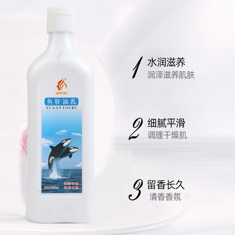 玉然洗浴沐浴推奶鱼肝油乳洗澡奶膏奶浴身体按摩推奶膏打浴奶补水 - 图1