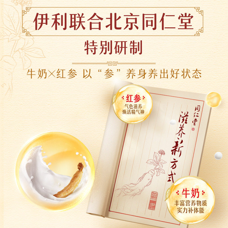 北京同仁堂伊利轻慕红参焕活奶粉成人高钙高蛋白高铁女士营养牛奶,淘宝优惠券,粉丝福利购,淘宝优惠卷