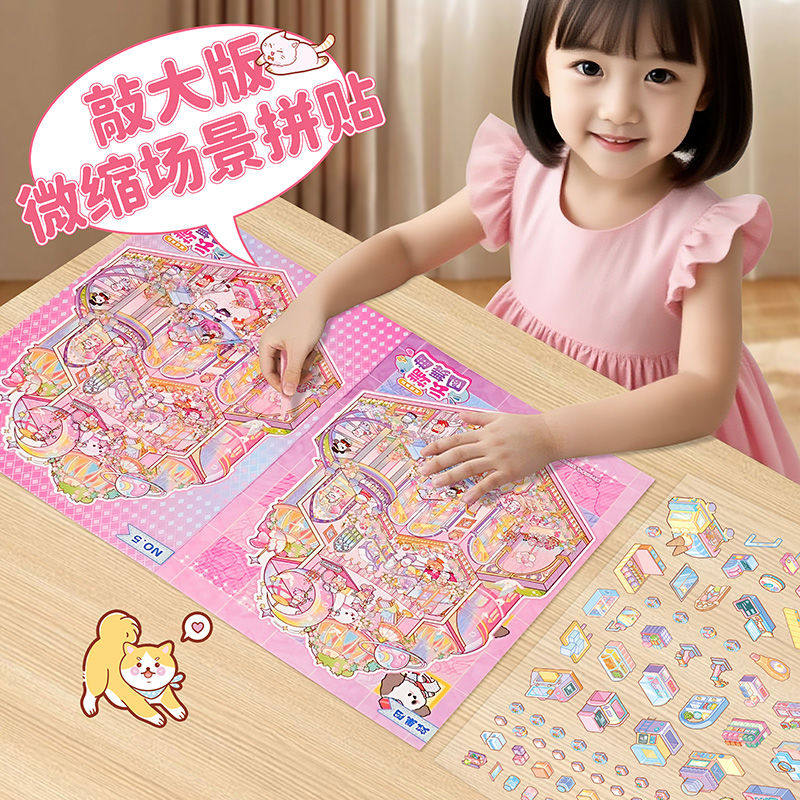 子亦aki大号造景贴纸微缩场景贴纸合集解压5.0立体小屋贴画手帐用品超大3D装饰PET场景女孩子开学diy手工帖纸,淘宝优惠券,粉丝福利购,淘宝优惠卷