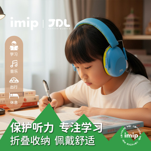 imip专业儿童隔音耳罩架子鼓学习睡觉降噪神器防噪音木工鞭炮静音 - 图2
