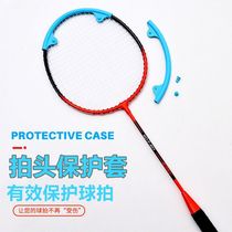 Feather Racket Protective Patch Suit Pat Head Protective Sleeve Anti-Wear Wire Break Silicone Cover Protective Bar Broken Up Grade