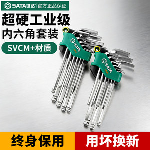 世达内六角扳手套装球头梅花型公英制内6角螺丝刀9件套内六方工具